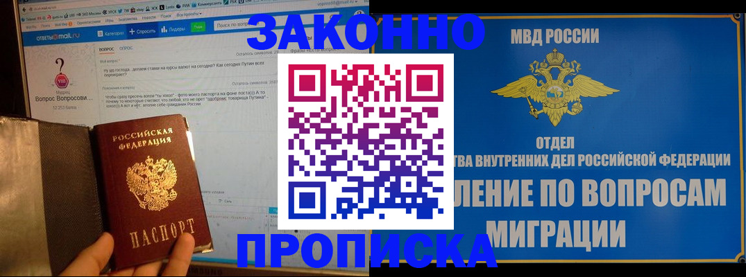 временная регистрация надежно в Железногорске