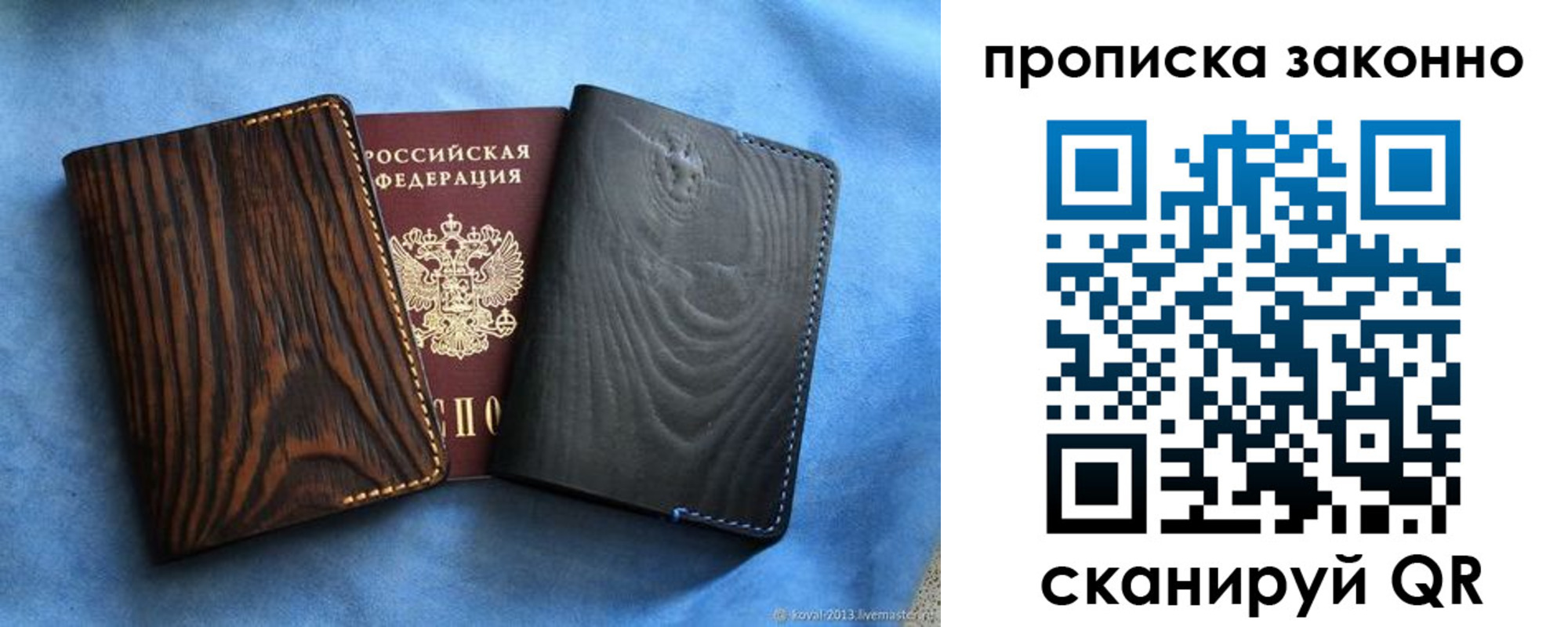 прописка ребенка в Железногорске