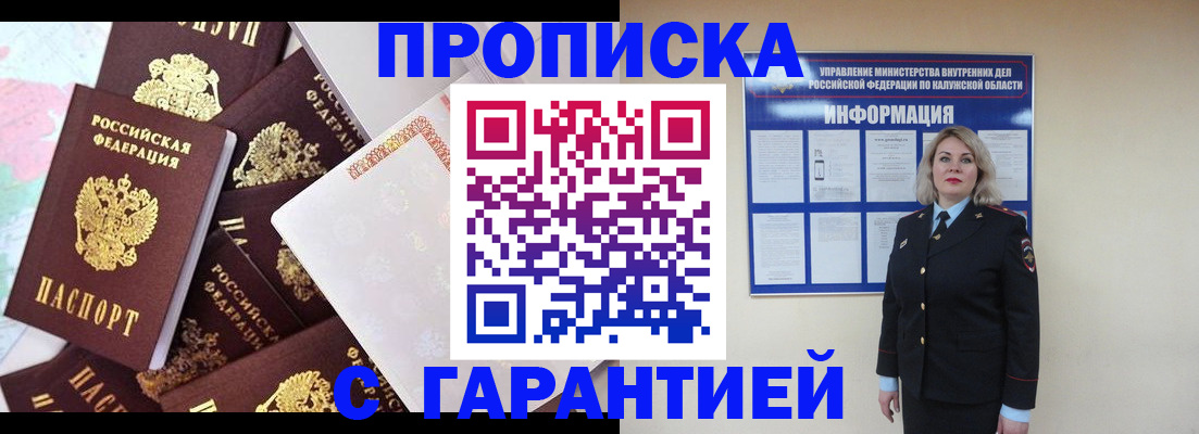 прописка для военкомата в Железногорске