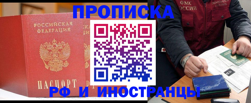 прописка паспорт в Железногорске