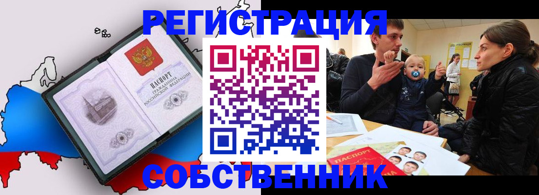прописка для военкомата в Железногорске