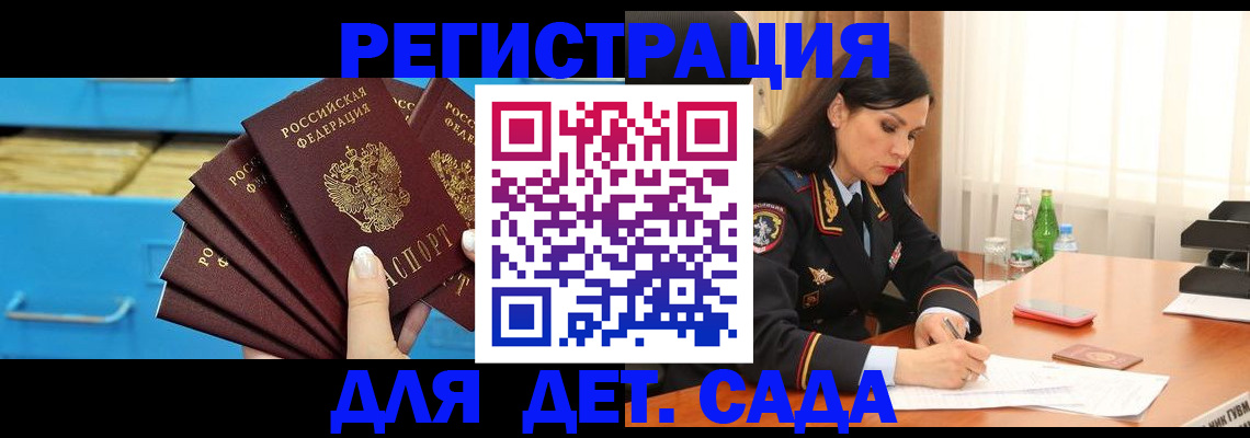 временная регистрация в квартире в Железногорске