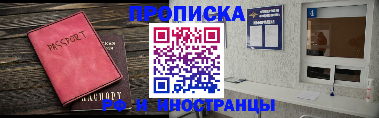 прописка поиск в Железногорске