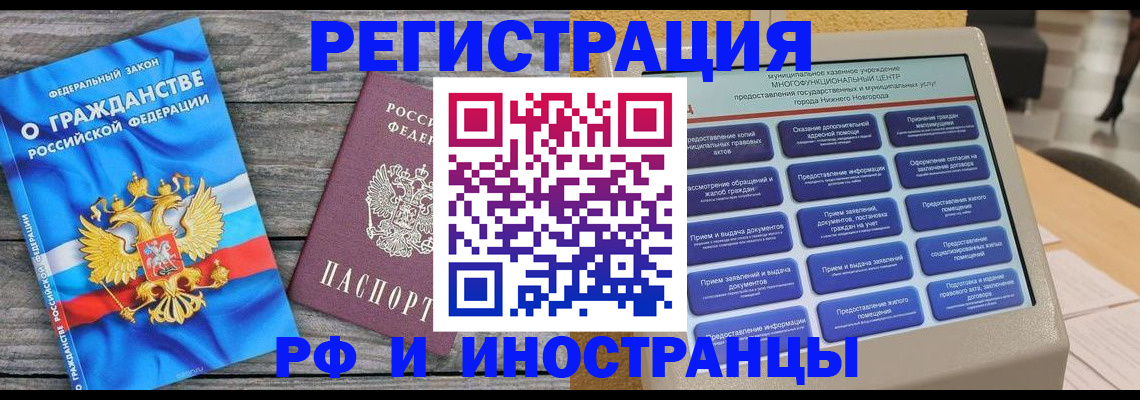 прописка в квартире в Железногорске