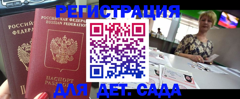 прописка в квартире в Железногорске