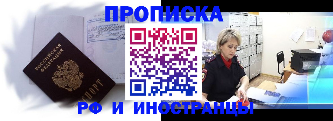 прописка регистрация в Железногорске