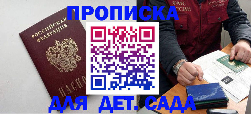 прописка для военкомата в Железногорске