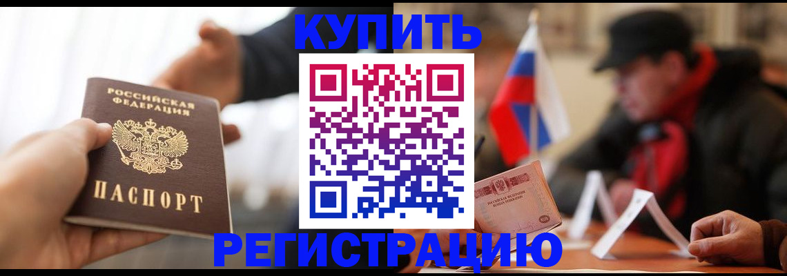 регистрация в Железногорске