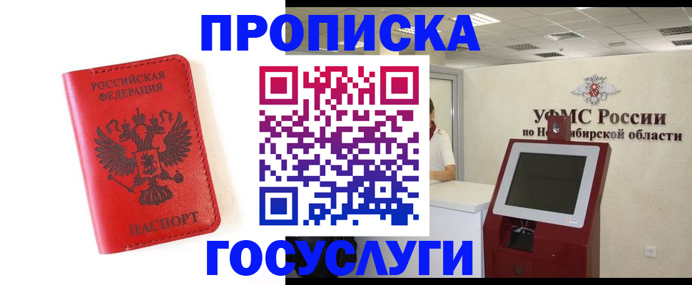 прописка гарантия в Железногорске