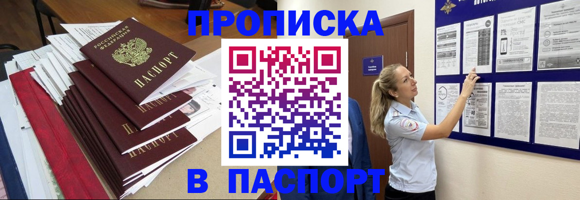 временная регистрация в Железногорске